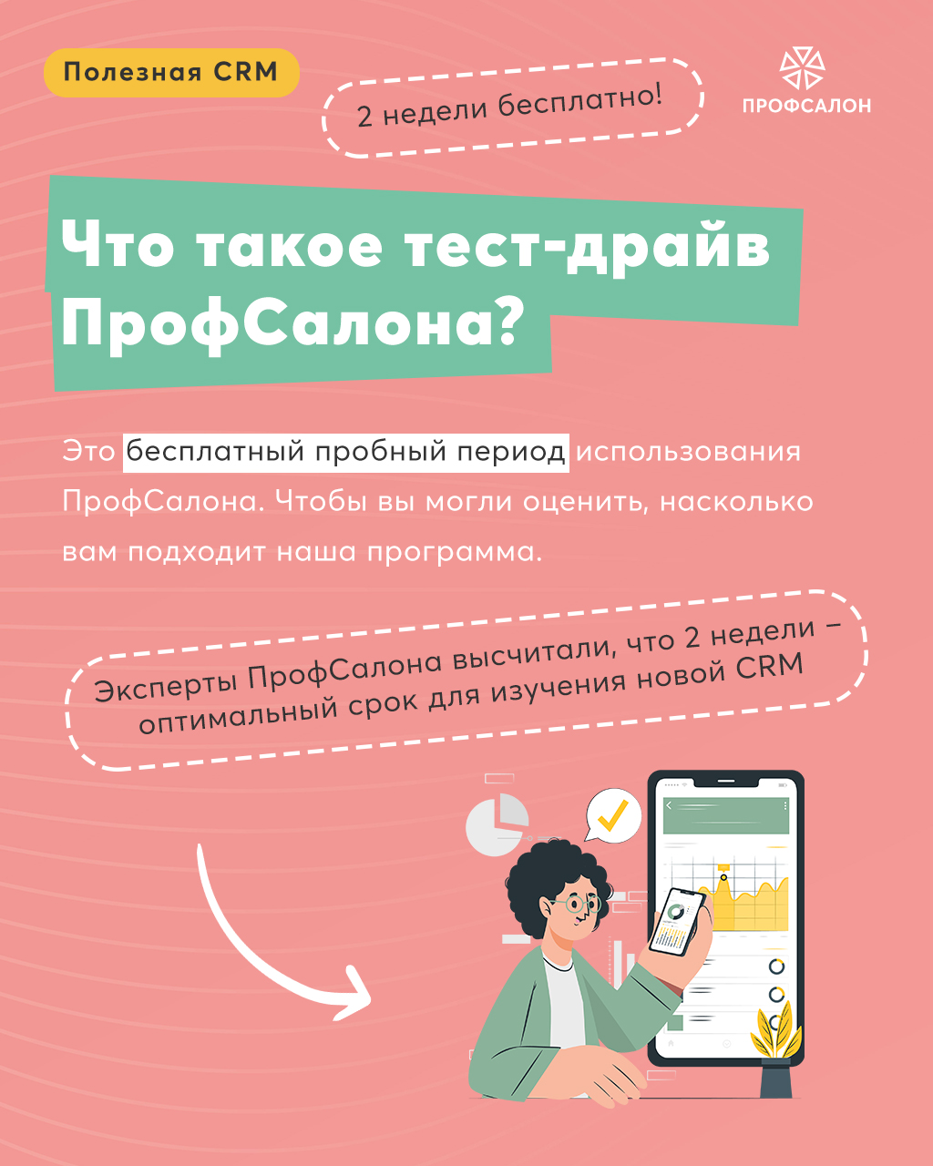 Что такое бесплатный тест-драйв для новых клиентов? — Академия ПрофСалон -  Управление салоном, студией, клиникой от А до Я