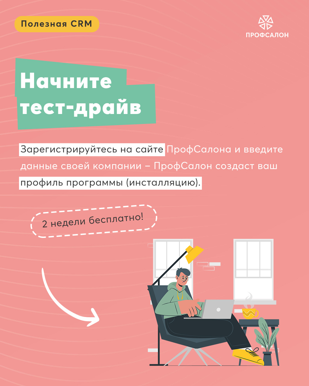 Что такое бесплатный тест-драйв для новых клиентов? — Академия ПрофСалон -  Управление салоном, студией, клиникой от А до Я