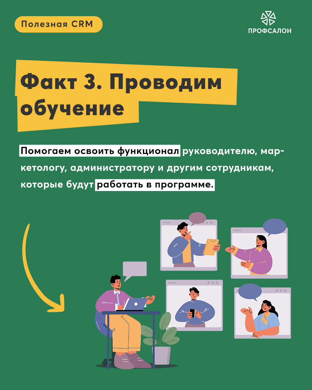 9 фактов о службе поддержки ПрофСалона — Академия ПрофСалон - Управление  салоном, студией, клиникой от А до Я