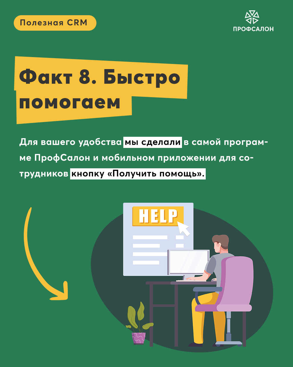 9 фактов о службе поддержки ПрофСалона — Академия ПрофСалон - Управление  салоном, студией, клиникой от А до Я