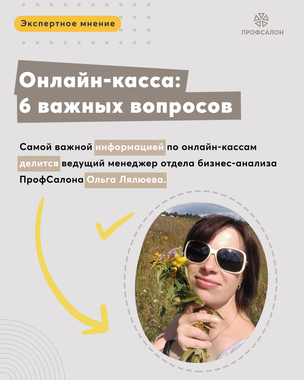 Онлайн-касса: 6 важных вопросов с ответами — Академия ПрофСалон -  Управление салоном, студией, клиникой от А до Я