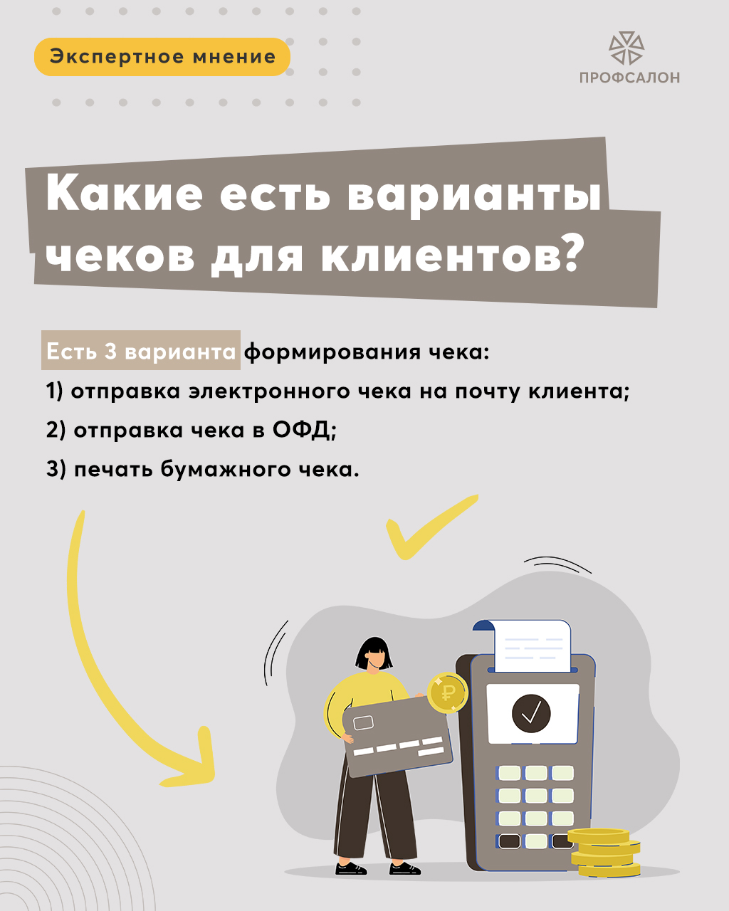 Онлайн-касса: 6 важных вопросов с ответами — Академия ПрофСалон -  Управление салоном, студией, клиникой от А до Я