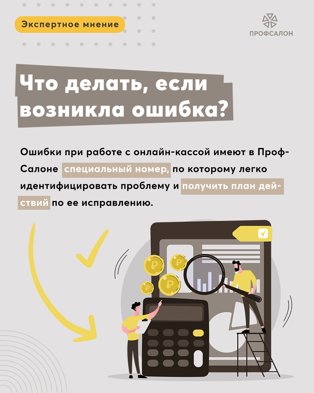 Онлайн-касса: 6 важных вопросов с ответами — Академия ПрофСалон -  Управление салоном, студией, клиникой от А до Я