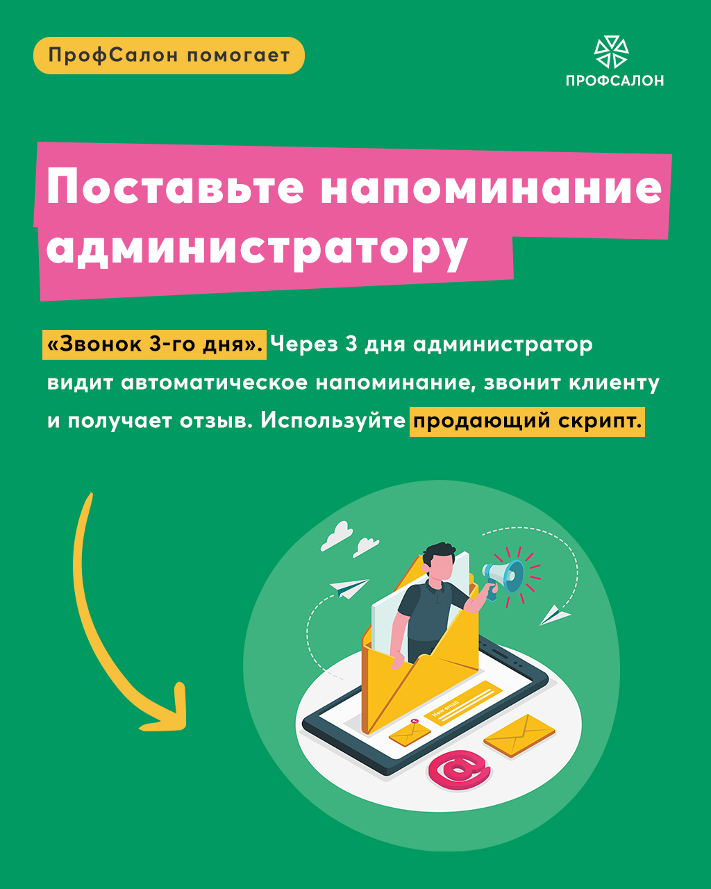 Как проверить качество обслуживания клиентов без тайных покупателей? —  Академия ПрофСалон - Управление салоном, студией, клиникой от А до Я