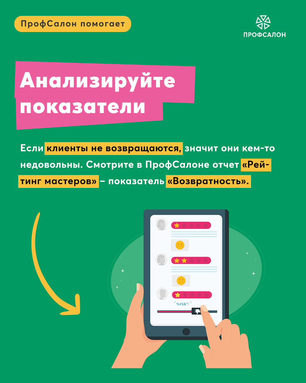 Как проверить качество обслуживания клиентов без тайных покупателей? —  Академия ПрофСалон - Управление салоном, студией, клиникой от А до Я