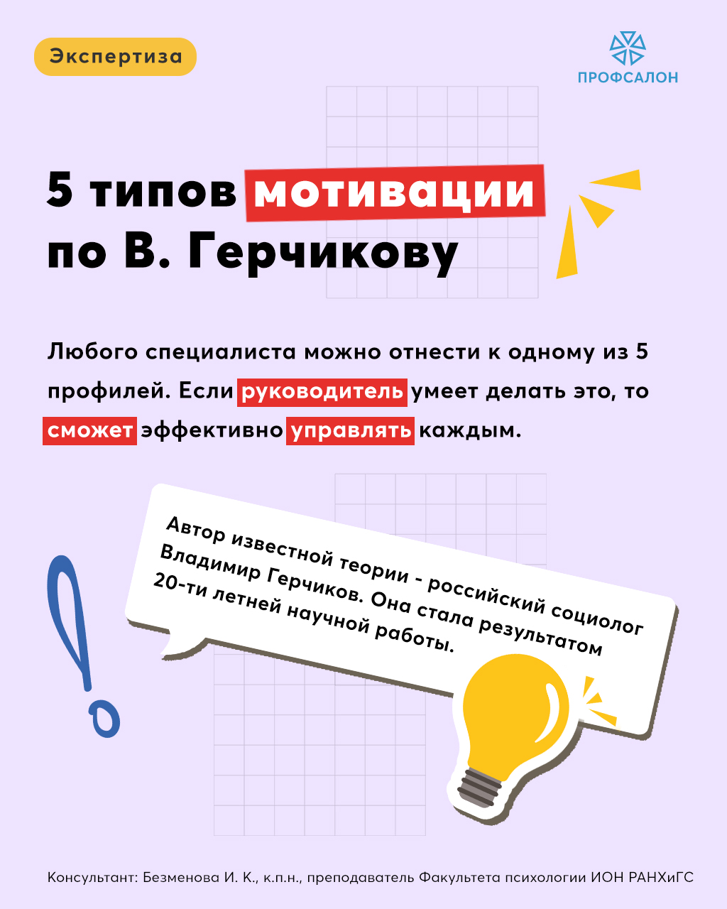 5 мотивационных типов и как ими управлять? — Академия ПрофСалон -  Управление салоном, студией, клиникой от А до Я