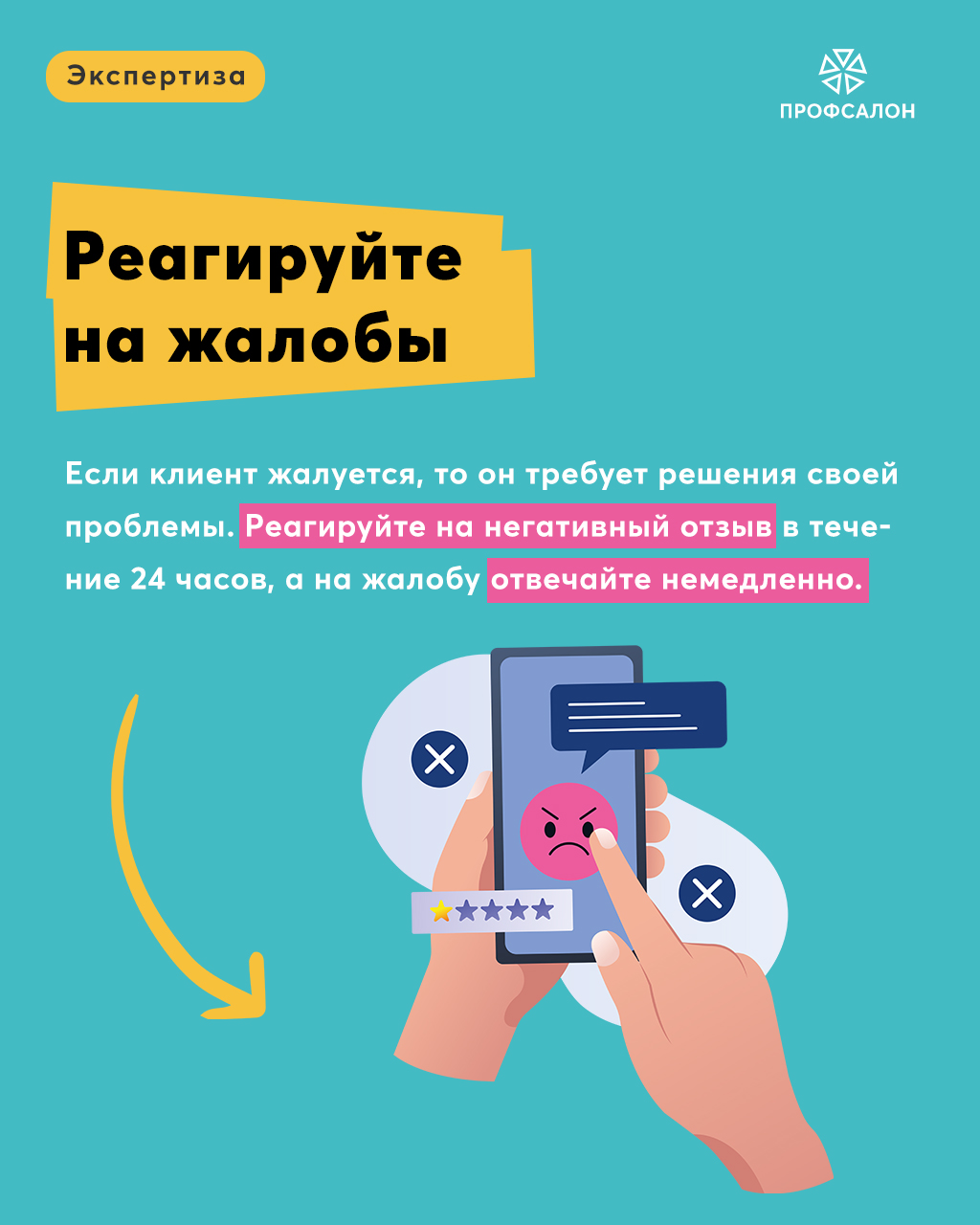 Как работать с обратной связью от клиентов? — Академия ПрофСалон -  Управление салоном, студией, клиникой от А до Я