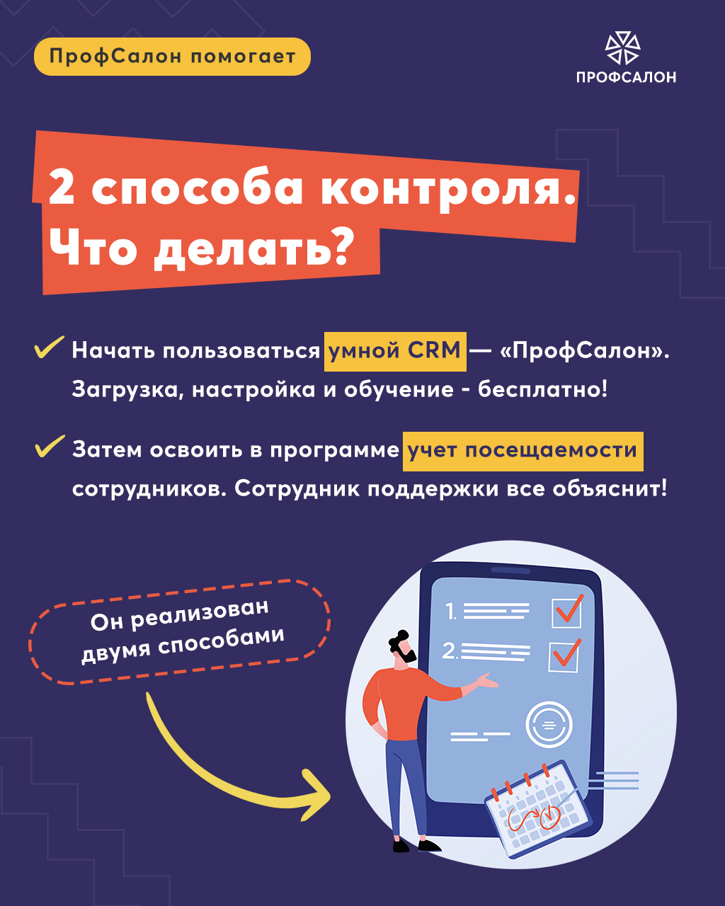 Как контролировать время прихода специалистов на работу? — Академия  ПрофСалон - Управление салоном, студией, клиникой от А до Я