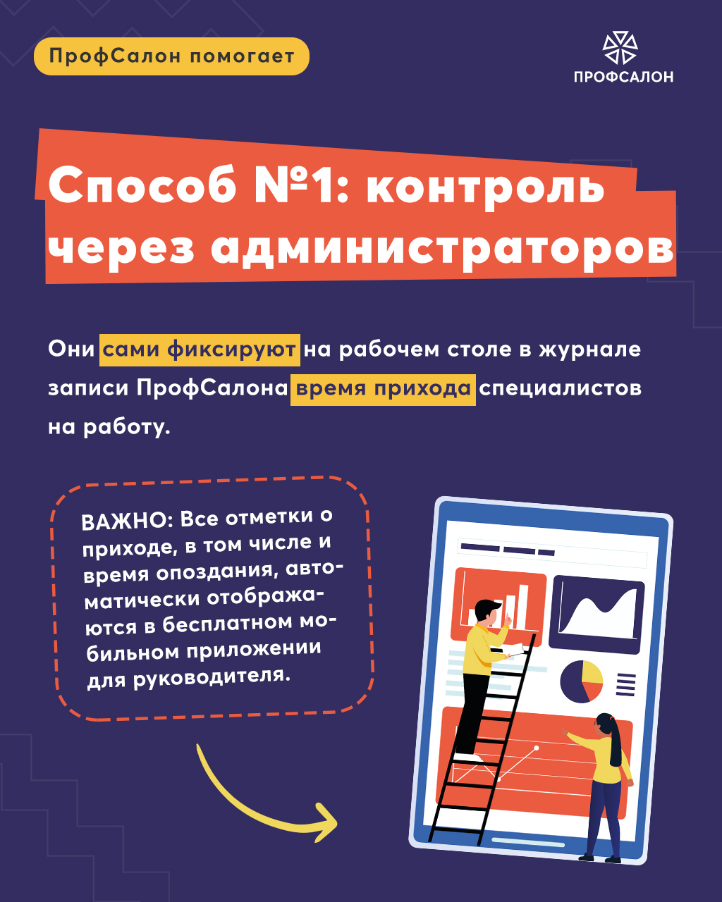 Как контролировать время прихода специалистов на работу? — Академия  ПрофСалон - Управление салоном, студией, клиникой от А до Я