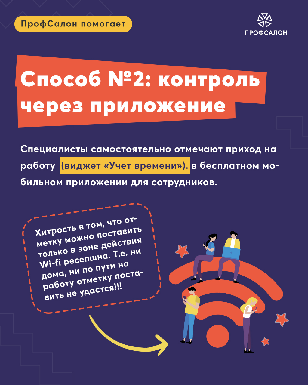 Как контролировать время прихода специалистов на работу? — Академия  ПрофСалон - Управление салоном, студией, клиникой от А до Я