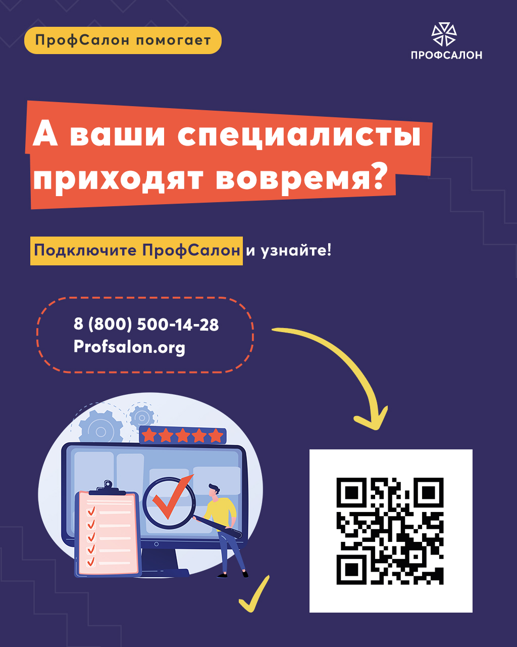 Как контролировать время прихода специалистов на работу? — Академия  ПрофСалон - Управление салоном, студией, клиникой от А до Я